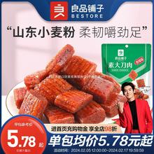 良品铺子素大刀肉260g辣条小包装解馋耐吃零食散装童年回忆休闲