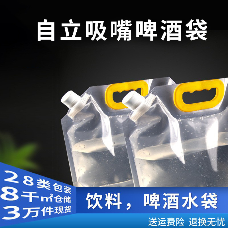 华良自立水袋透明手提液体包装袋散装白酒袋啤酒杂粮打包袋印刷