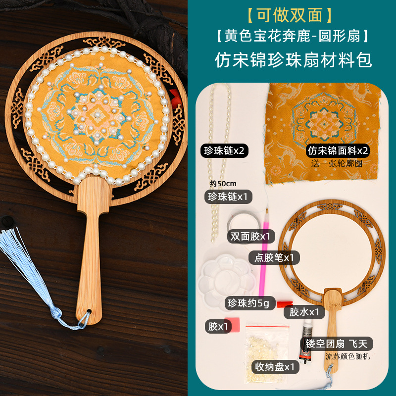 仿宋锦珍珠扇手工diy材料包古风团扇织锦扇子亲子团建沙龙活动礼|undefined