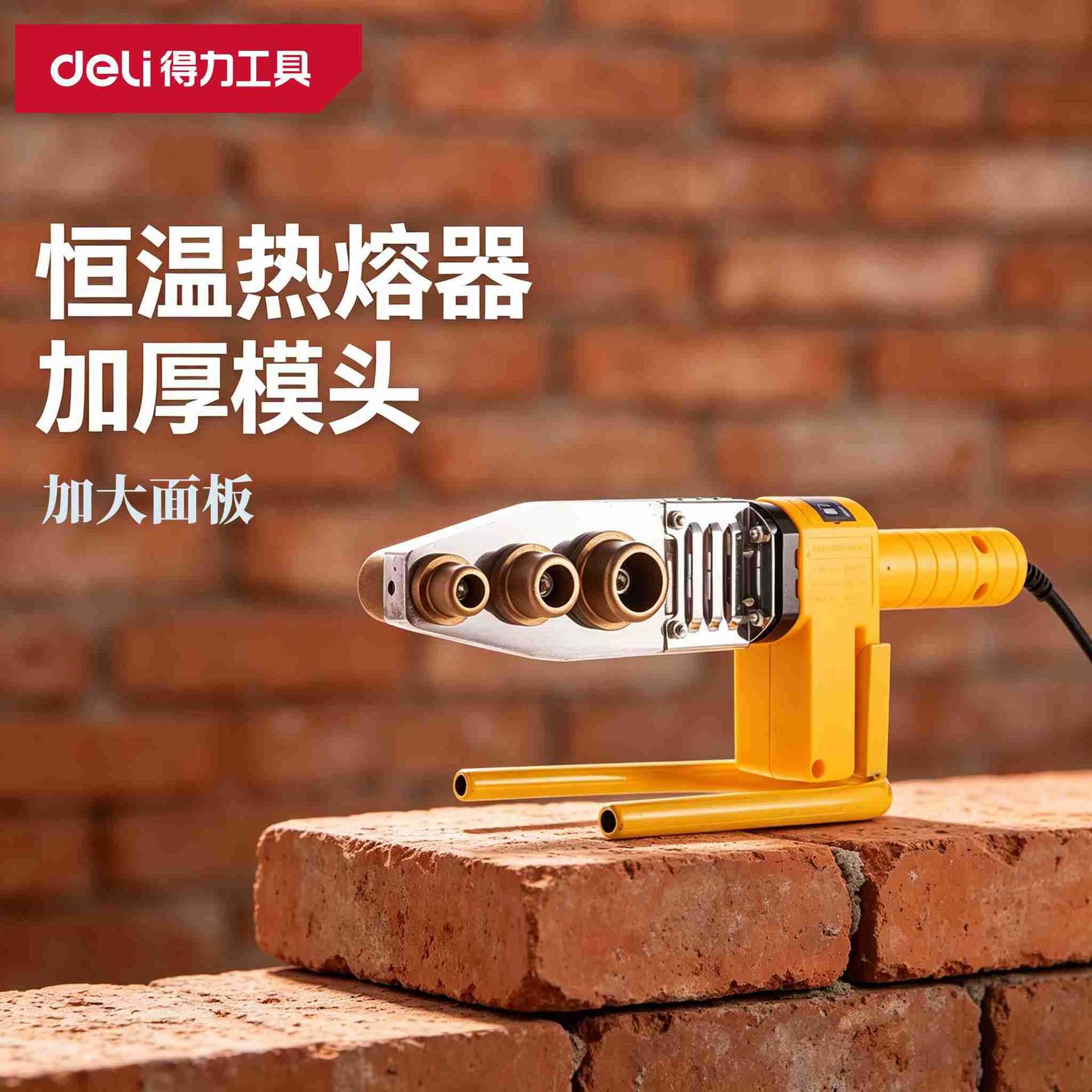 得力工具PPR水管热熔器电子恒温焊接机20-32-63mm DL82032 82063