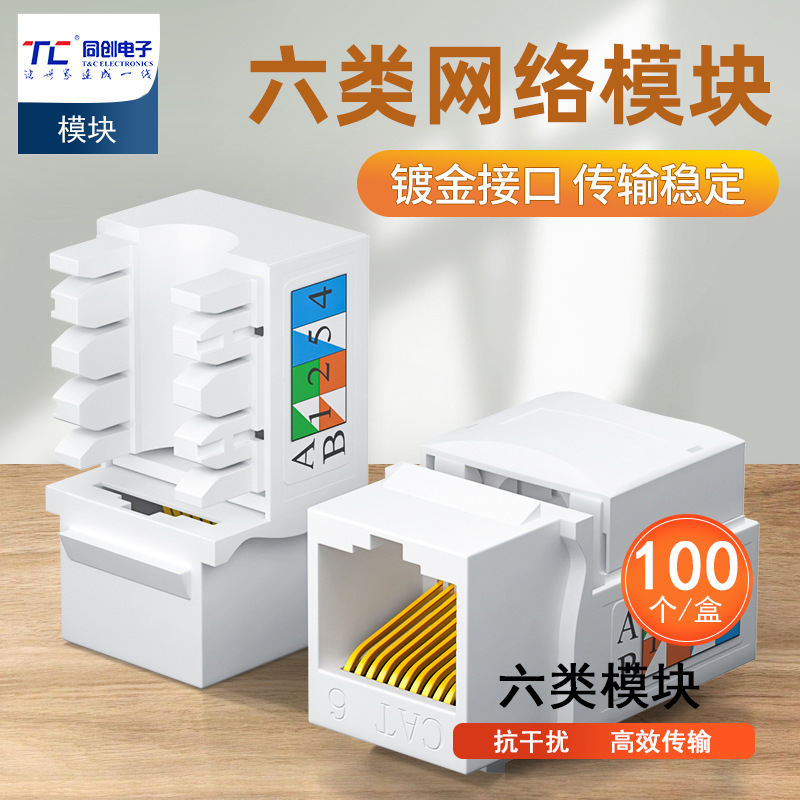 六类模块免打超六类CAT6A网络信息模块六类千兆模块 现货