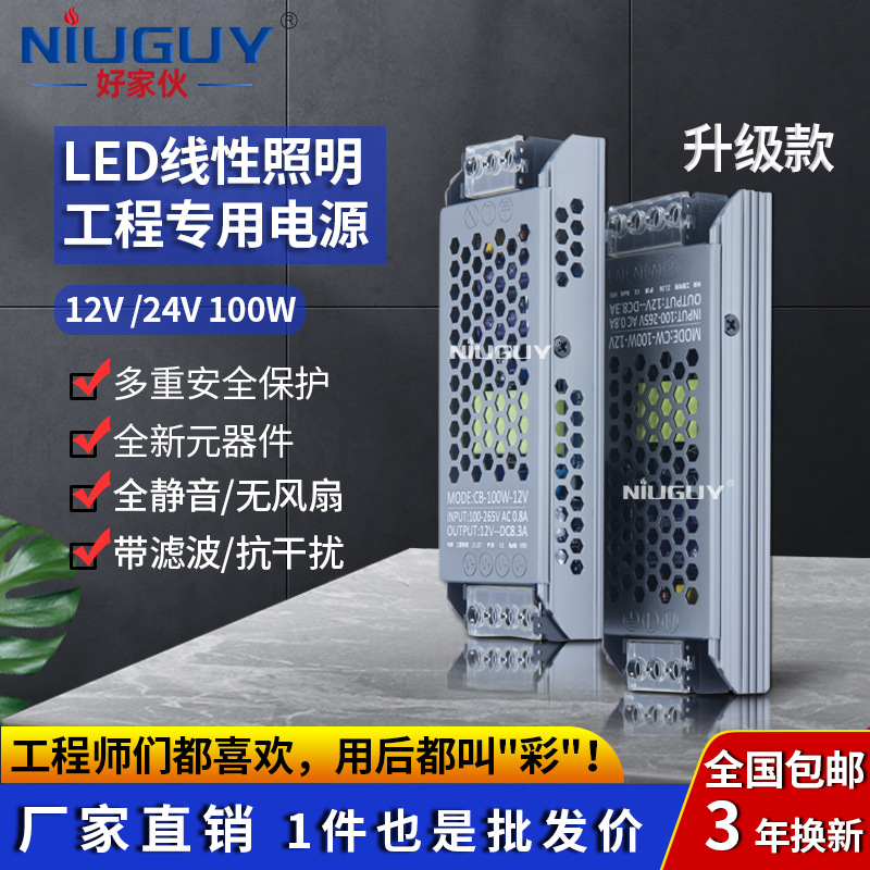 开关电源220v转12v24伏直流电源100W变压器超薄灯箱线形灯专用