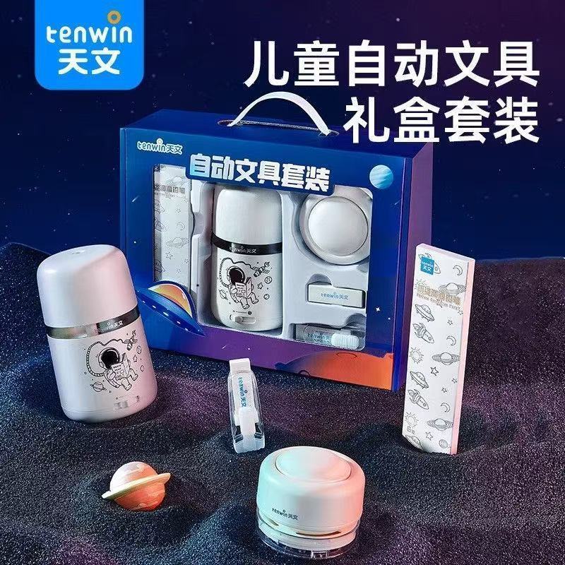 天文宇航员自动文具套装卷笔刀电动橡皮擦吸尘器小学生儿童节礼物|undefined