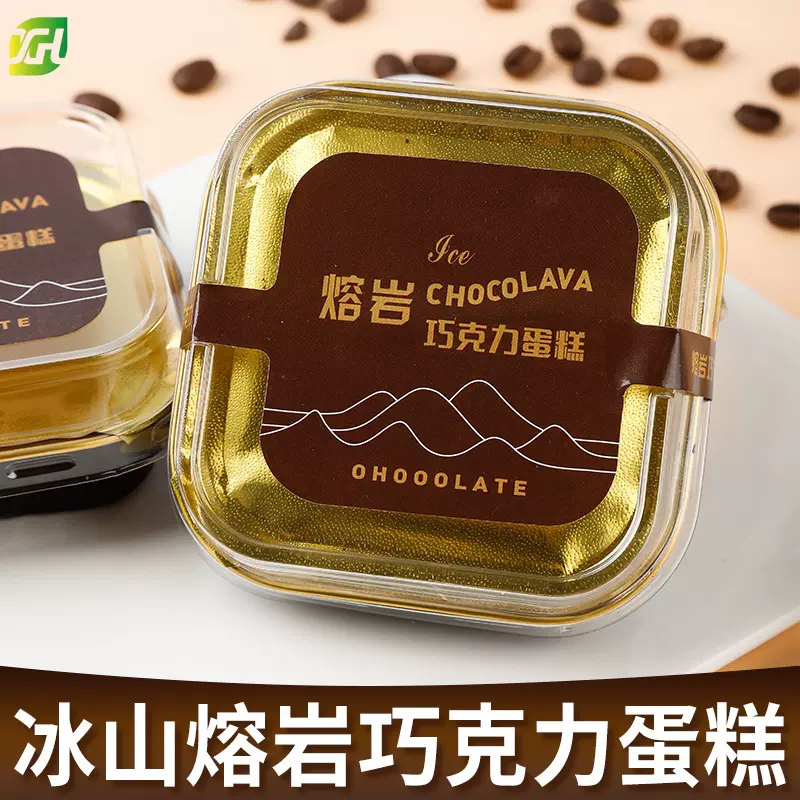 顺丰包邮半熟熔岩55克小克重巧克力蛋糕精致美味下午茶一件代发