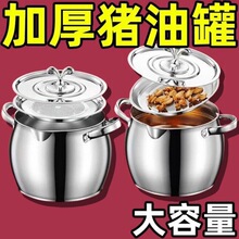 一件代发不锈钢带盖猪油罐加厚双耳耐高温家用带滤网大容量猪油锅