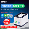 Cloud flashing payment Two-dimensional code Scanner Voice Broadcast honeywell supermarket Cashier mobile phone Pay Box