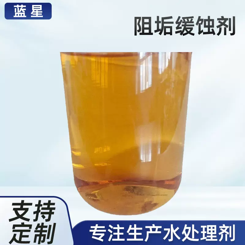 定制阻垢缓蚀剂航空锅炉冷却循环水新材料阻垢缓蚀多用水处理剂