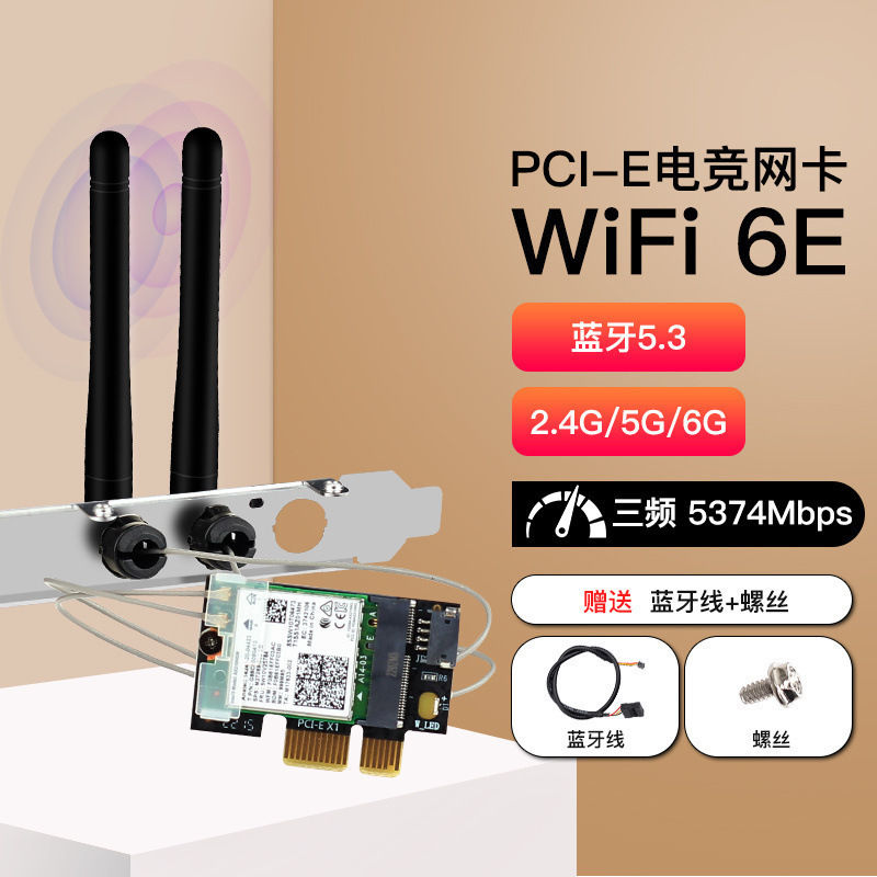 网卡AX210千兆 无线网卡 蓝牙 5.3三频5G台式机 电脑wifi6双频PCI|undefined