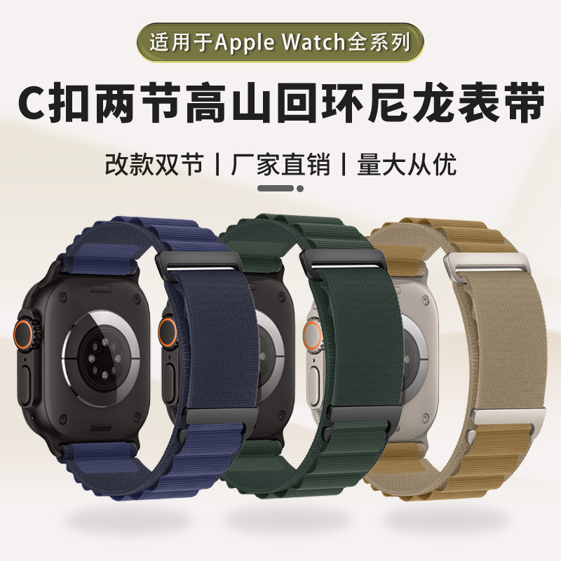 Suitable for Apple iWatch S12 Watch Strap Applewatch Two-Section Alpine Loop Nylon Strap Ultra4 Suitable for Apple iWatch S12 Watch Strap Applewatch Two-Section Alpine Loop Nylon Strap Ultra4