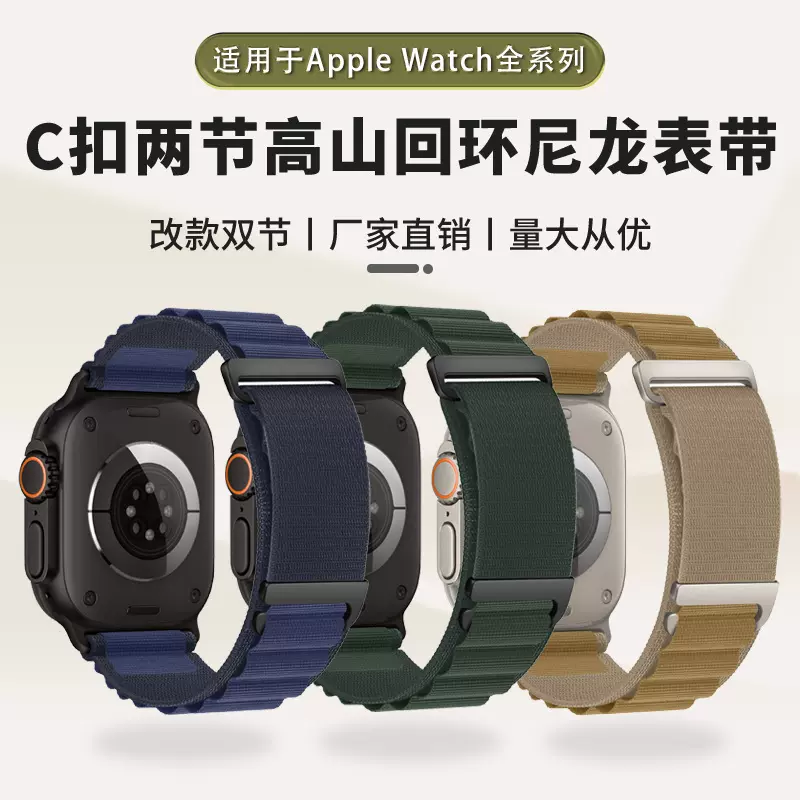 适用苹果iwatch11手表带applewatchs10两节高山回环尼龙表带ultra