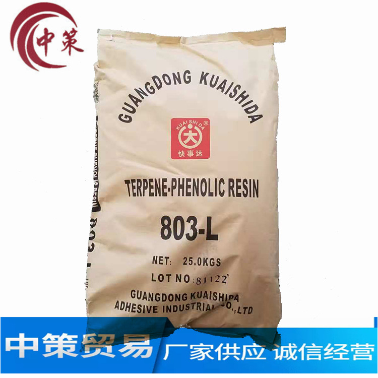 快事达803L树脂 粘合剂热熔胶 喷胶压敏胶用增粘树脂