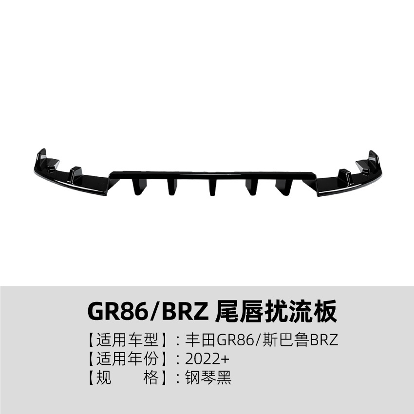 GR86 2022+ Rear, Toyota Big Surrounded - rear-lip-piano-black