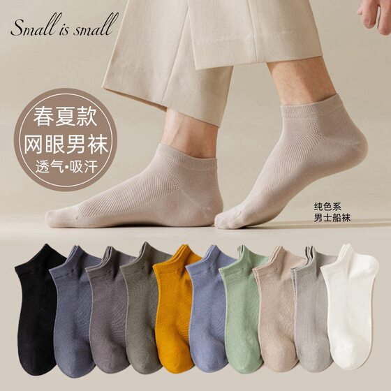 Pure Cotton Socks Men's Boat Socks Summer Thin Breathable Sweat Absorbing Deodorant Antibacterial Men's Socks Simple All-match Invisible Socks