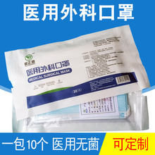 医用外科口罩一次性医疗口罩三层正规灭菌级成人10个装不勒耳防晒