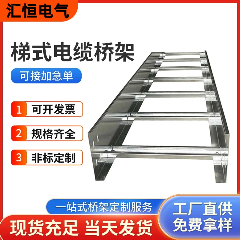 Huiheng производитель оптом алюминиевый сплав лестничный кабель мост 200*100 инженерный канавка открытый лестничный мост