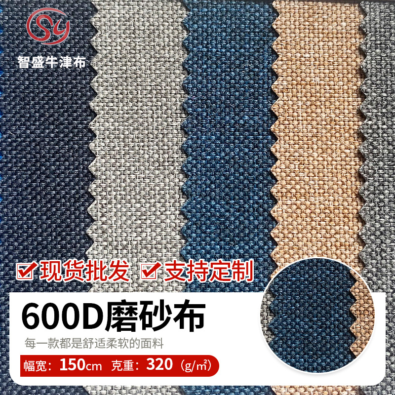 厂家新品600D磨砂布PVC雪花麻纱牛津布箱包面料涂层阳离子轻奢