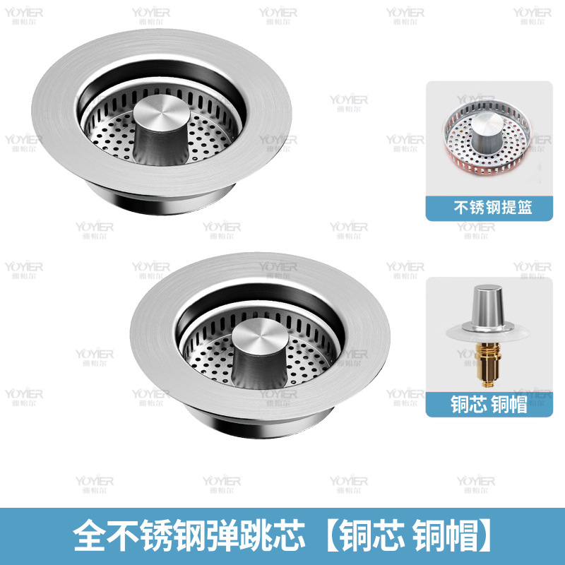 不锈钢厨房水槽弹跳芯漏水塞过滤网下水器洗衣池洗菜盆提篮跨境|undefined