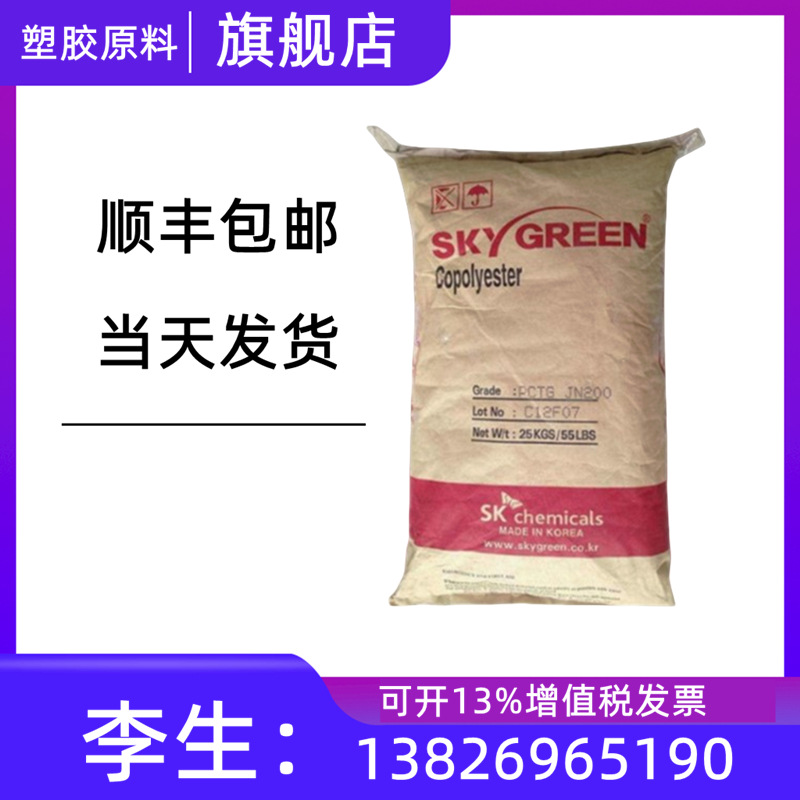 PETG韩国SK高韧S2008耐化学K2012食品级家电化妆品医疗器械原料