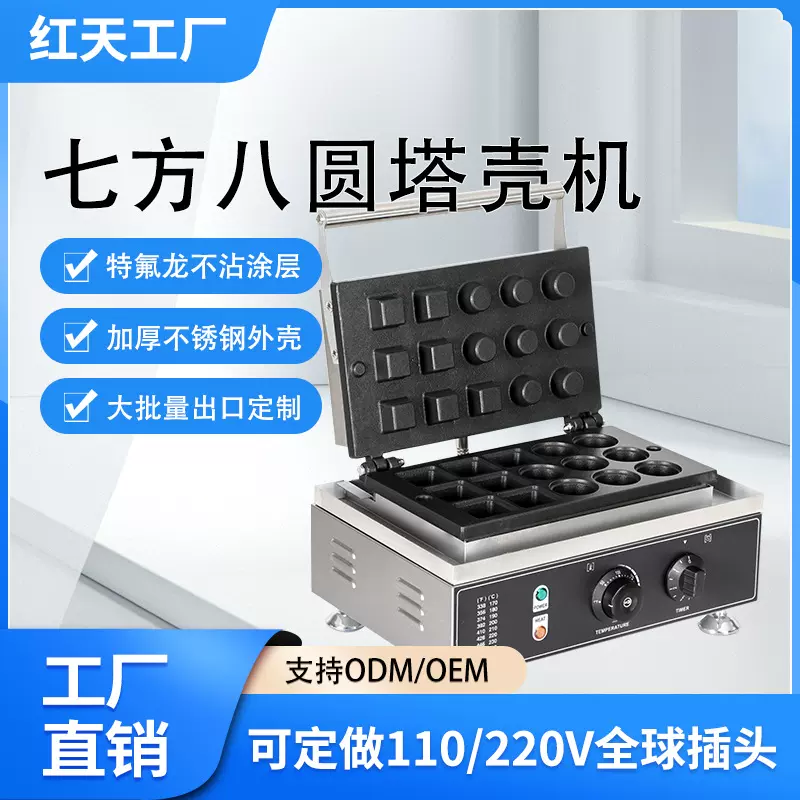 红天商用7+8孔电热蛋挞酥皮机网红摆摊华夫饼机小吃设备蛋挞皮机