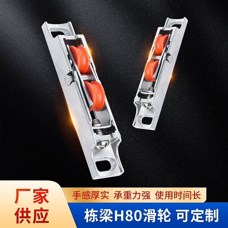 H80滑轮铝合金滑轮配件重型塑钢推拉门滑轮厨房玻璃门窗滚轮配件