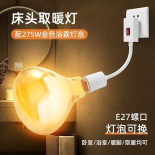 �¿���������ԡ�ԟ���275wͨ��ȡů��E27�ݿ��l���g��ˮ����