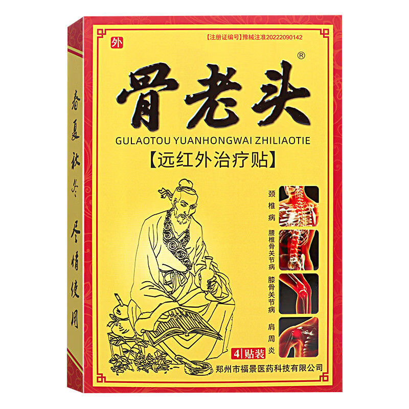 [Dropshipping] Gu Laotou Far Infrared Treatment Patch 4 Patches for Cervical Spondylosis, Periarthritis of Shoulder, Lumbar Spine and Bone Joint Pain