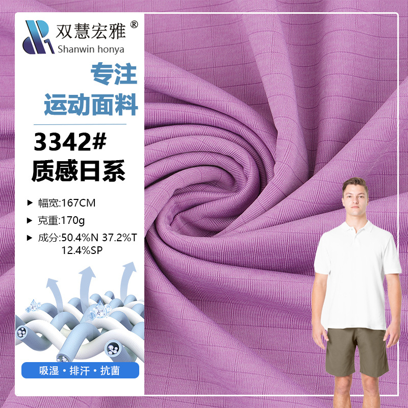 锦涤氨合纱格子面料 方格肌理春夏男装速干透气弹力针织提花布料