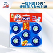 白猫蓝洁灵厕盆自动冲洗剂50g*5粒洁厕宝马桶冲洗剂茉莉香蓝泡泡