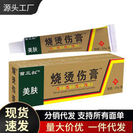 苗三叔烧烫伤膏开水烫火烫伤膏起泡烫伤xiufu外用皮肤乳膏电商快