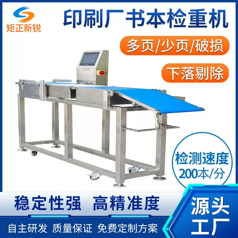 印刷厂书本杂志检重机课本笔记本多缺页重量检测设备机械全自动