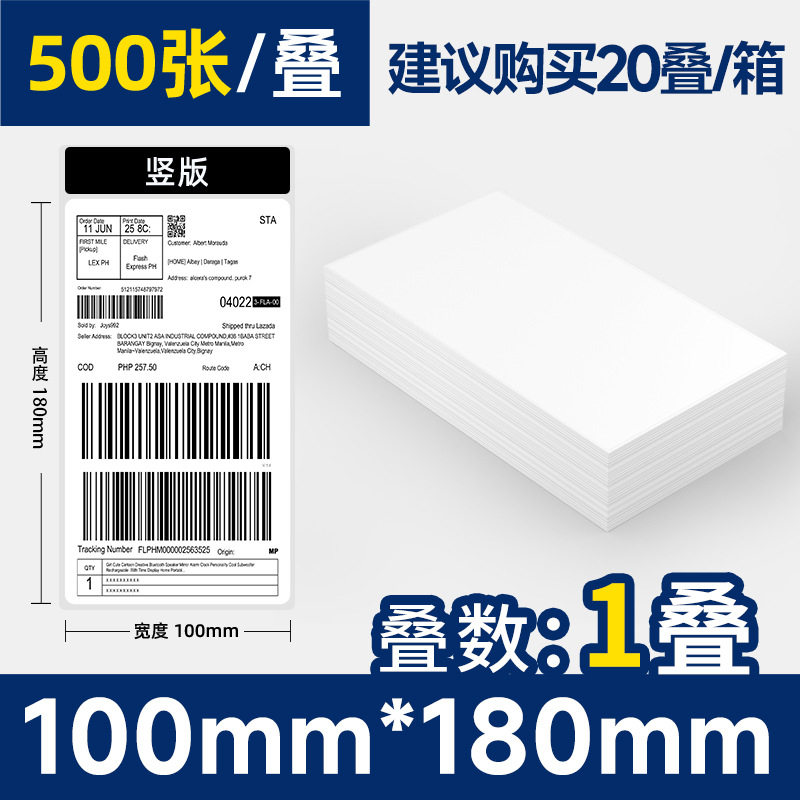 Papel de etiqueta térmica plegable resistente a tres pruebas 100x100 papel de impresión autoadhesivo 100150e Post Bao Express cara electrónica