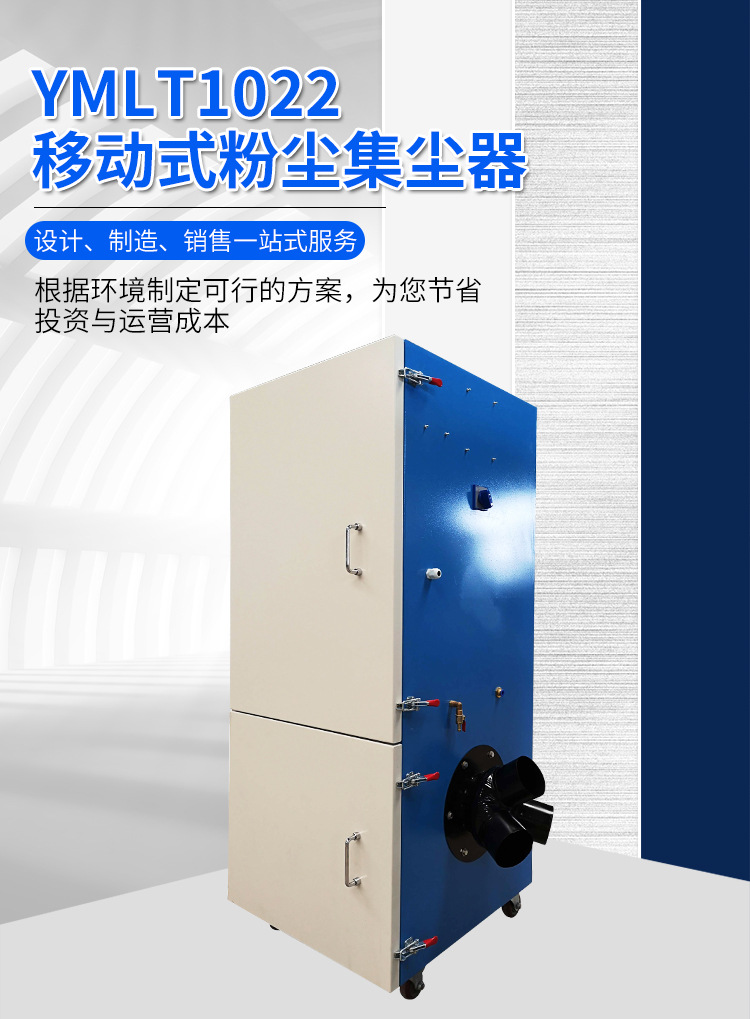 YMLT1022移动式粉尘集尘器_01.jpg