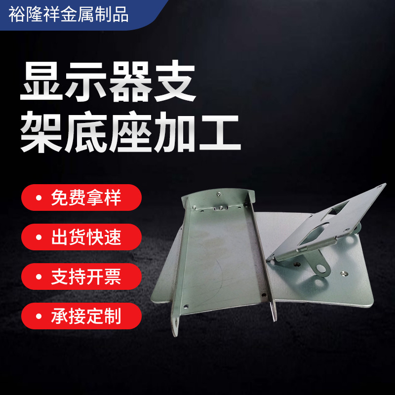 Customized New Monitor Stand Base Laptop Heightening Stand Without/With Flower Galvanized Plate Bending and Forming