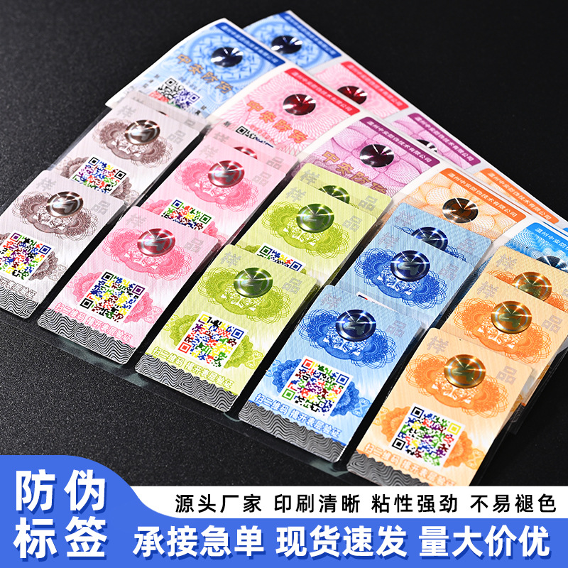 不干胶贴纸定制3d二维码子母防伪标定制刮刮码一物一码防伪定做