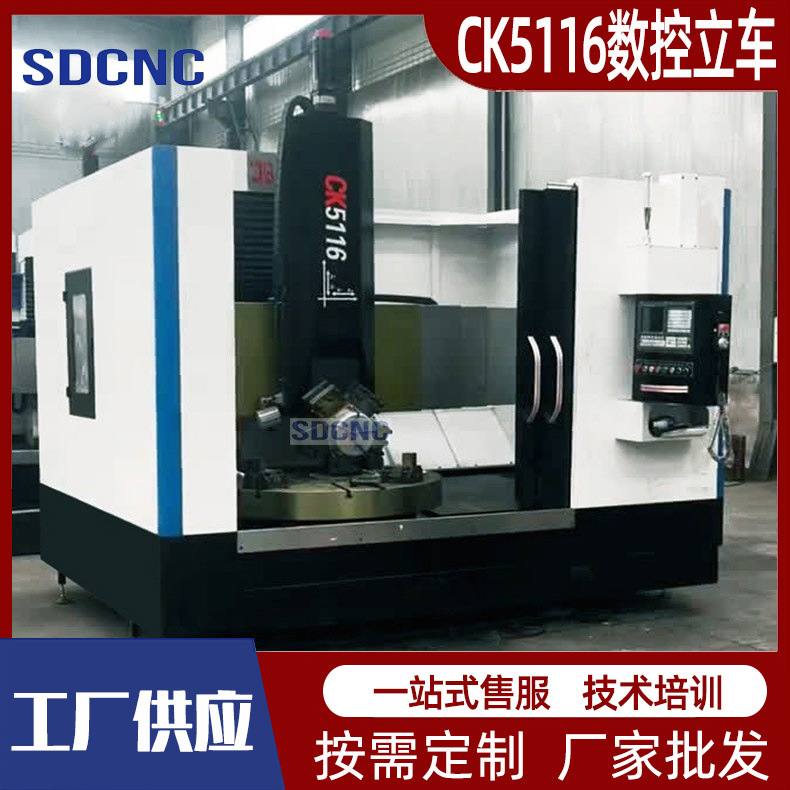 数控立车CK5116 立式车床 5116五轴加工金属切削数控机床