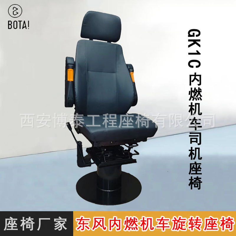 DK1C locomotora de combustión interna asiento de cabina Dongfeng Golden Eagle asiento giratorio de tren asiento de enseñanza de simulación