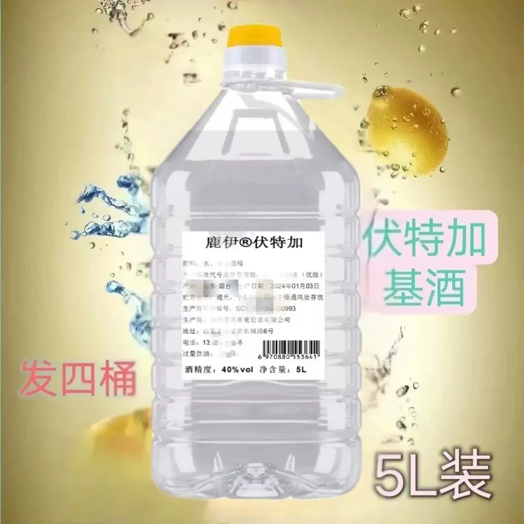 法贝蒂厂家高品质伏特加40度基酒5升桶装散装酒共20升调酒用
