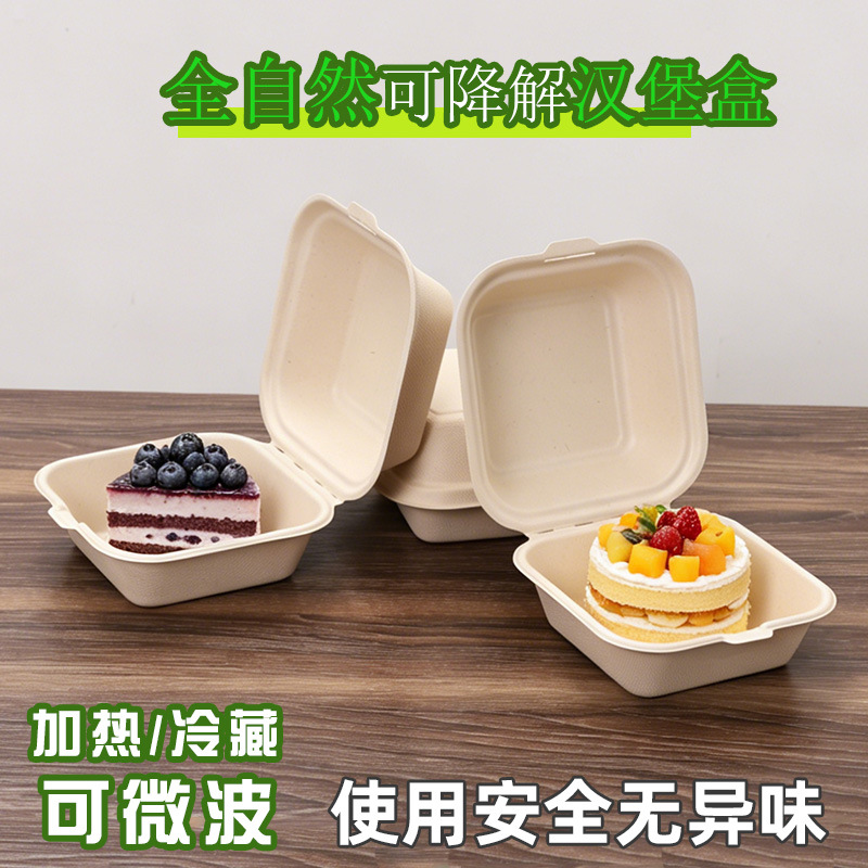 纸浆汉堡盒一次性便当蛋糕甜品外卖打包盒餐盒网红小吃野餐包装盒