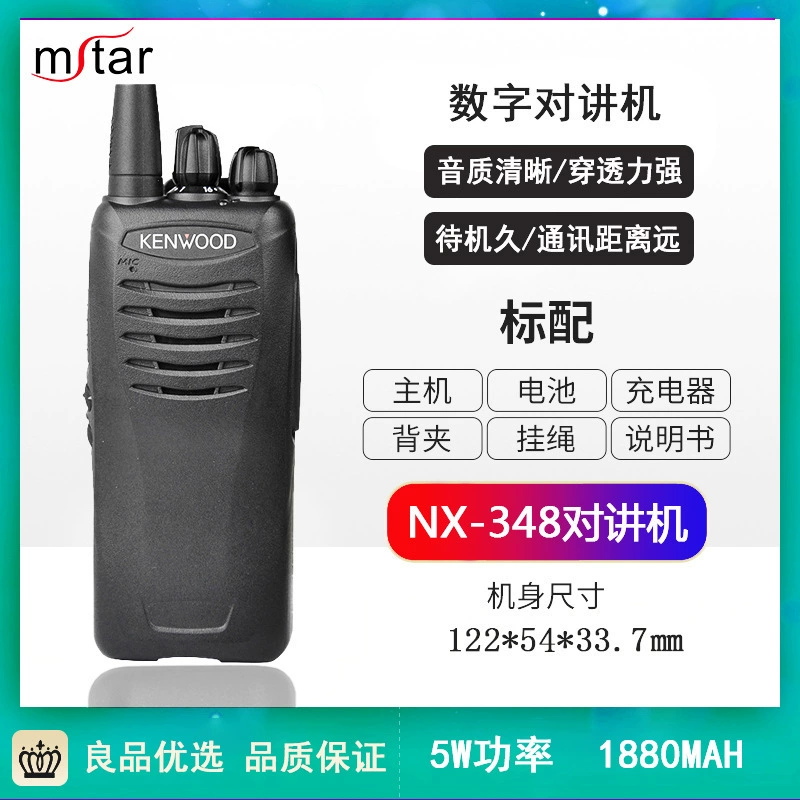 Kenwood NX-348 двухдиапазонная цифро-аналоговая DMR рация стандарта высокой мощности с четкой дальностью связи 3-8 км.