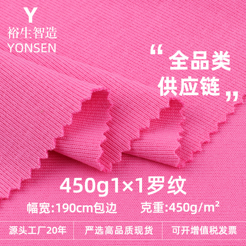 1*1罗纹450g冰感针织坑条螺纹面料阔腿裤T袖裙子裤子休闲针织布料