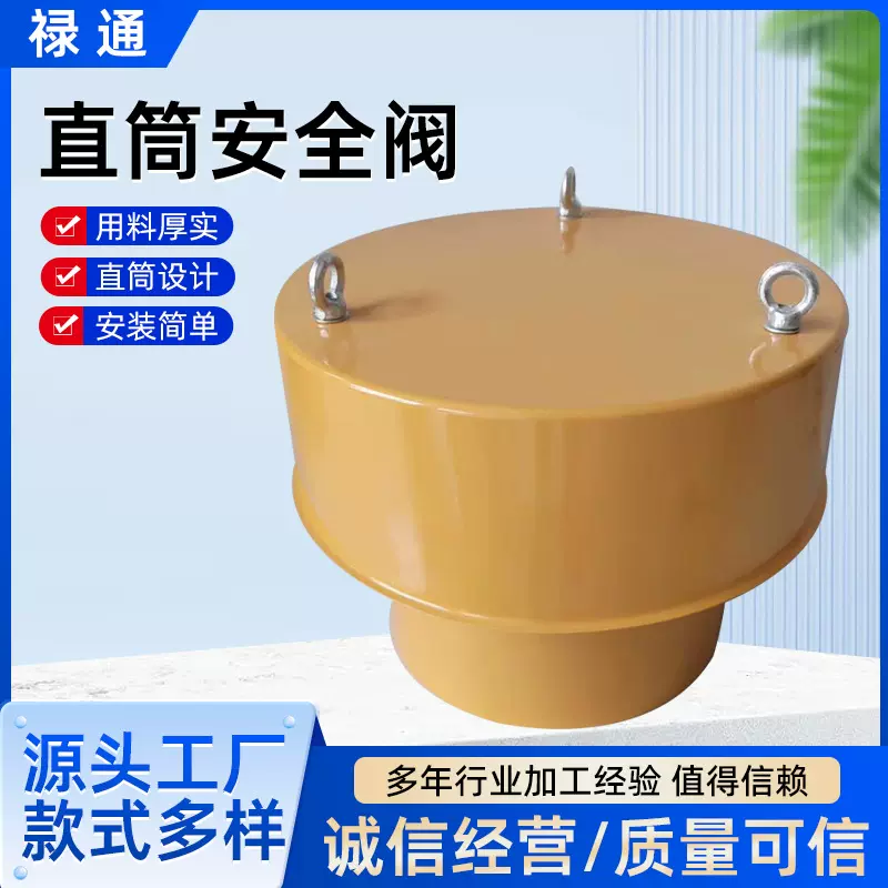 搅拌站压力直筒安全阀水泥罐泄压阀水泥仓用防爆阀跨境直筒安全阀