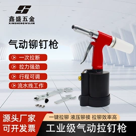 气动铆钉枪