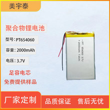 654060 2000mAh134060 4000mAh聚合物锂电池电芯 睫毛仪消毒器音