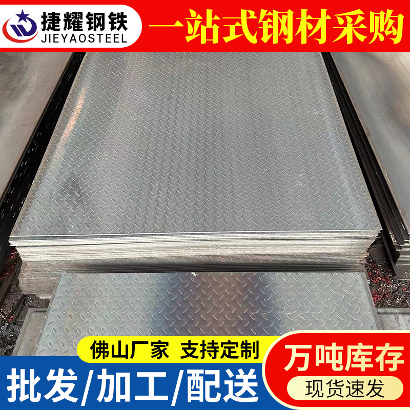 广东厂家激光切割热轧花纹钢板Q235防滑花纹板镀锌踏步板压纹