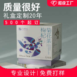 茶叶礼品盒包装纸盒定做天地盖硬盒彩盒包装盒印刷菊花茶礼盒定制
