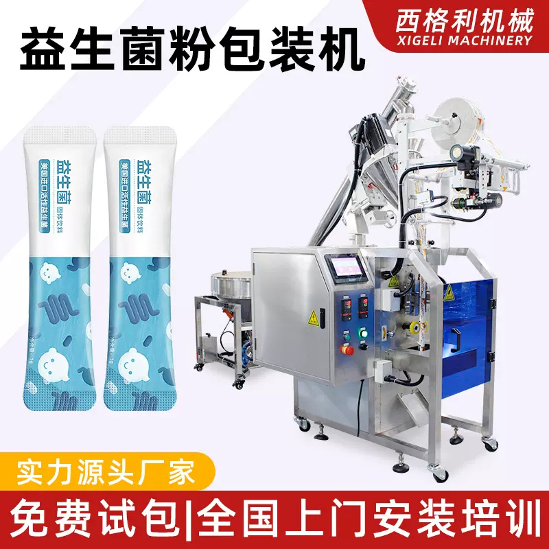定制全自动益生菌粉包装机调味粉固体饮料小袋装高速粉末多功能