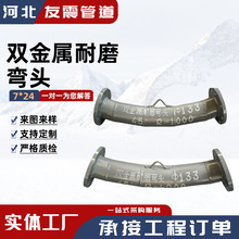 KMTBCr28双金属耐磨弯头碳化硅耐磨弯头高铬内衬输灰管耐磨弯头