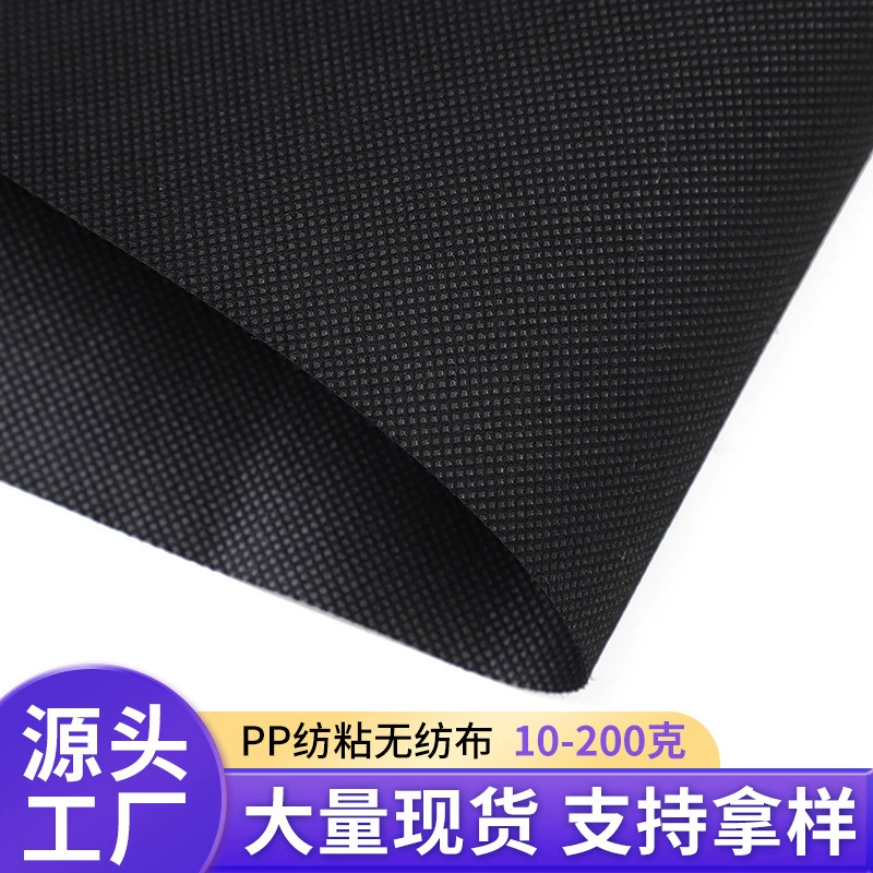 Черная нетканая ткань из полипропилена для основания дивана, ткань для сумок, чехлов для автомобилей, композитная ткань 120г/м², 150г/м², спанбонд в рулонах.