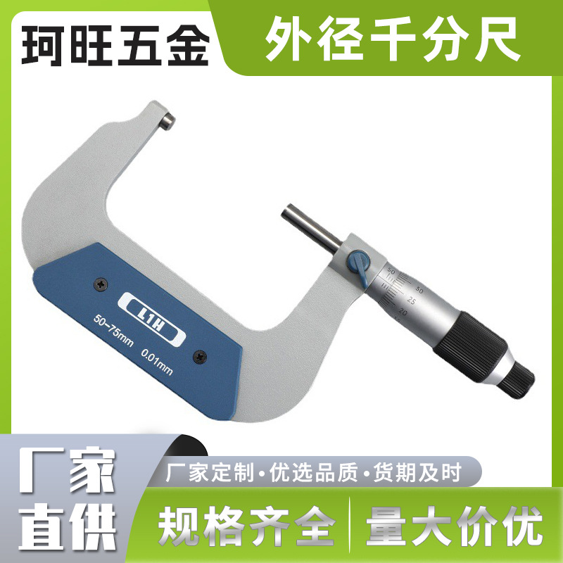 外径千分尺 螺旋测微器高硬度合金头千分卡仪器规格齐全 现货批发