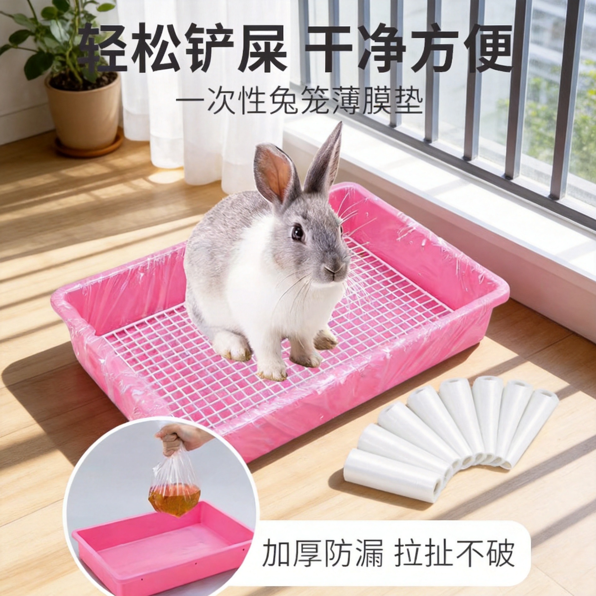 一次性宠物塑料薄膜垫兔笼底盘薄膜套兔子荷兰猪清洗膜兔厕所用品